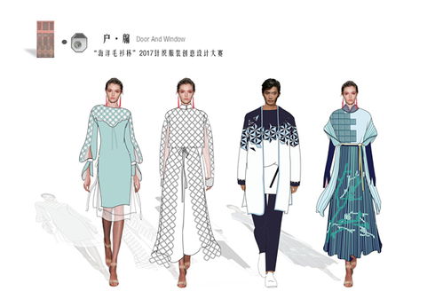 2017海阳毛衫杯针织服装创意设计大赛20强作品赏析 设计美学与工艺创新的交融